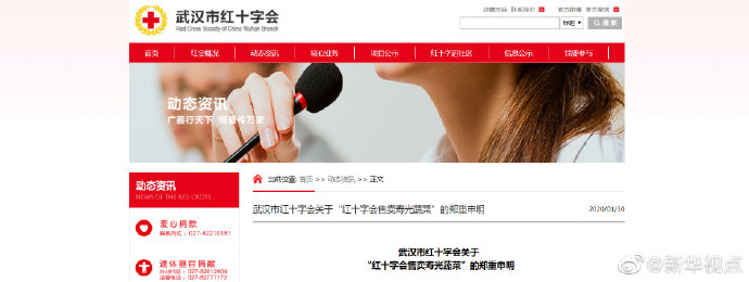 辟谣！“武汉红十字会售卖寿光蔬菜”不属实