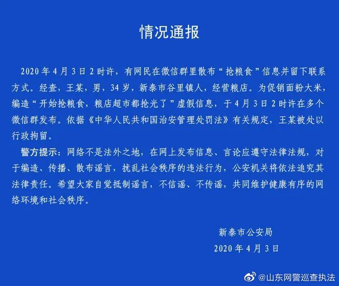 男子为促销大米编造“粮食抢光”虚假信息 已被行拘