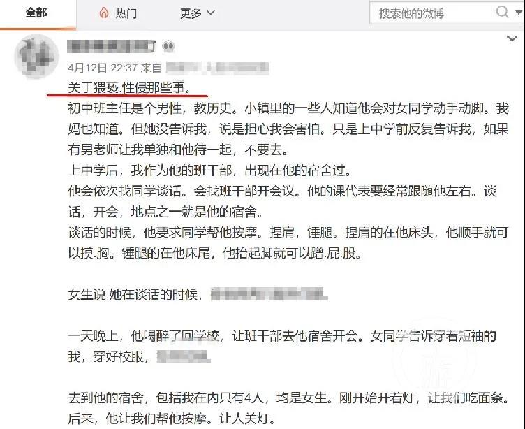 广西官方回应”女生自曝被初中老师猥亵史“