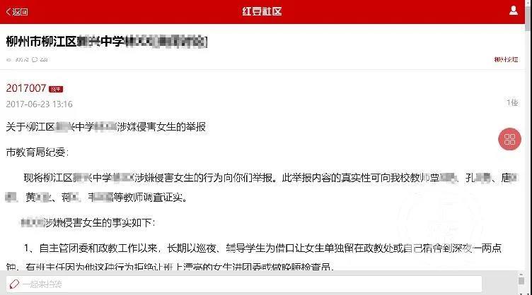 广西官方回应”女生自曝被初中老师猥亵史“