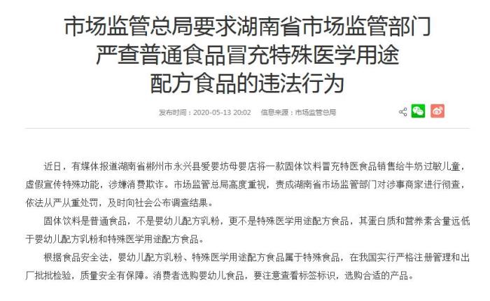 市场监管总局：彻查湖南郴州奶粉事件 从严从重处罚