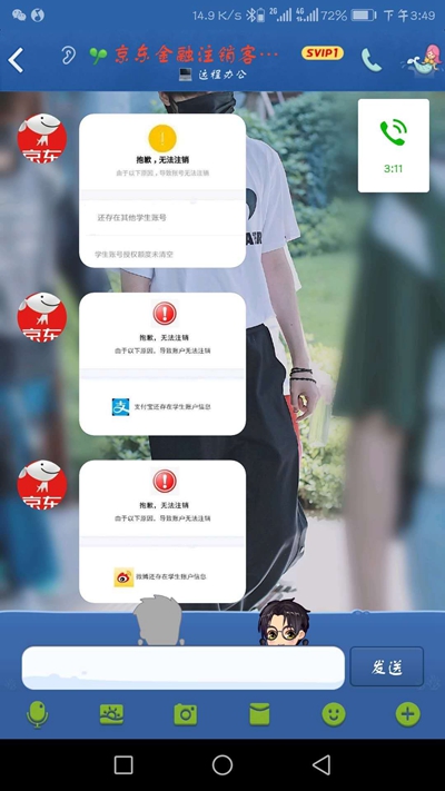 骗你,以注销校园贷的名义