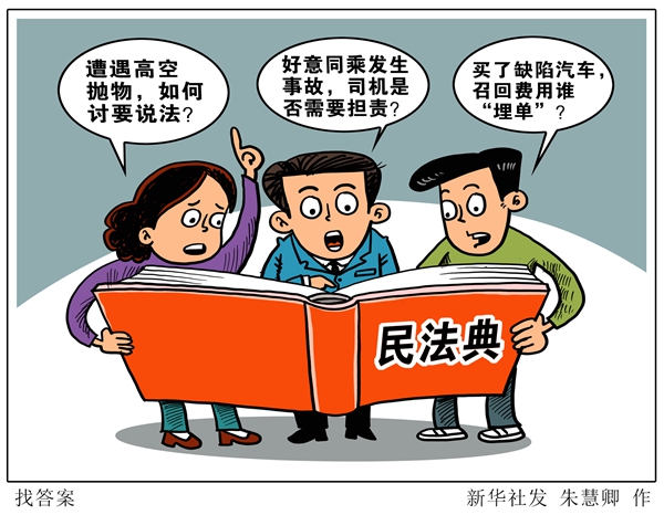 遭遇侵权,民法典如何定分止争?