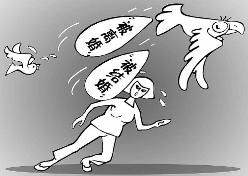 “被结婚”后怎么办?
