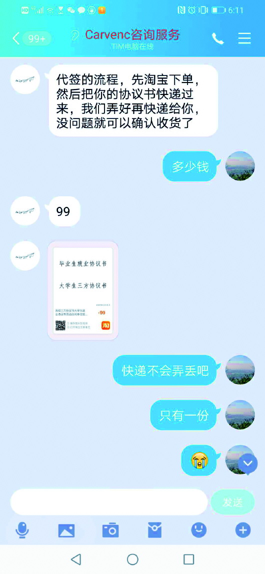 一些高校就业数据竟如此造假