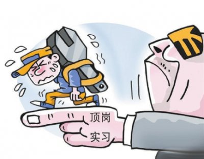 遇职场“潜规则”请这样保护自己
