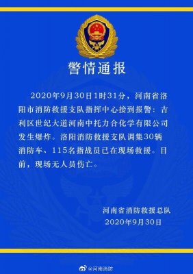 河南一化工企业发生爆炸 目前现场暂无人员伤亡