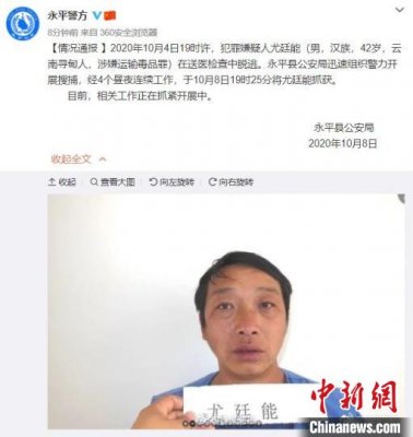 云南永平一嫌疑人在送医检查中脱逃 已被警方抓