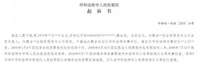 内蒙古一“黑老大”犯罪细节披露：殴打恐吓民警