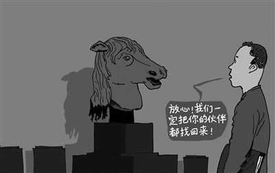 [北青报]马首虽回家，文物追索仍在路上