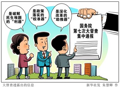 新华时评：7批集中通报，透露什么信息？