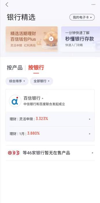 经营非法!蚂蚁、百度、京东、腾讯下架互联网存款产品