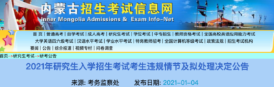 热点｜两地通报！上百人考研违规，有人1-3年不