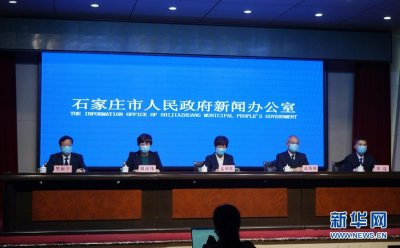 石家庄市召开新冠肺炎疫情防控工作第九场新闻发
