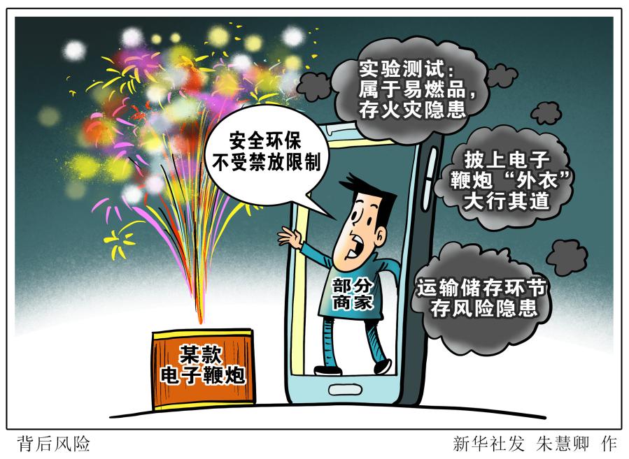 “烟花飞溅”的电子鞭炮:是有了“灵魂”还是披上了“外衣”?
