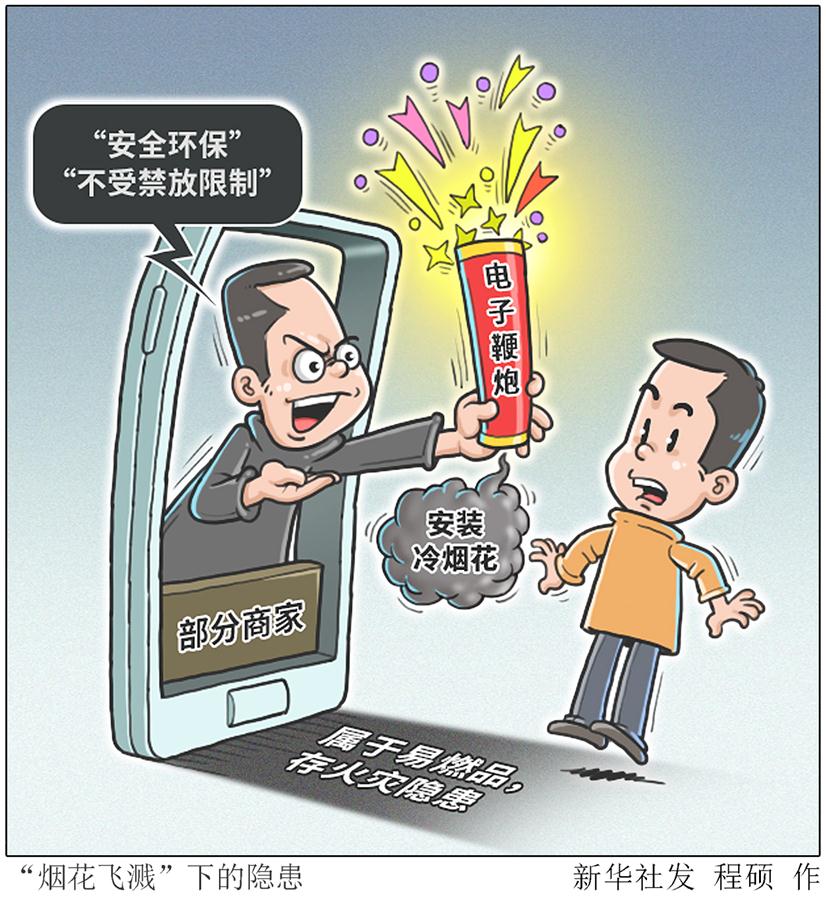 “烟花飞溅”的电子鞭炮:是有了“灵魂”还是披上了“外衣”?