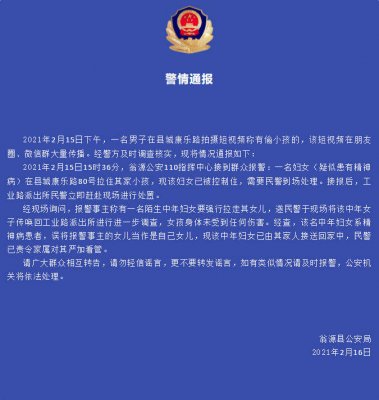 翁源警方辟谣“有人偷小孩”：精神病患误将女孩