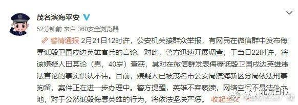 烈士不容亵渎!三天内,7人因诋毁戍边英雄被拘!