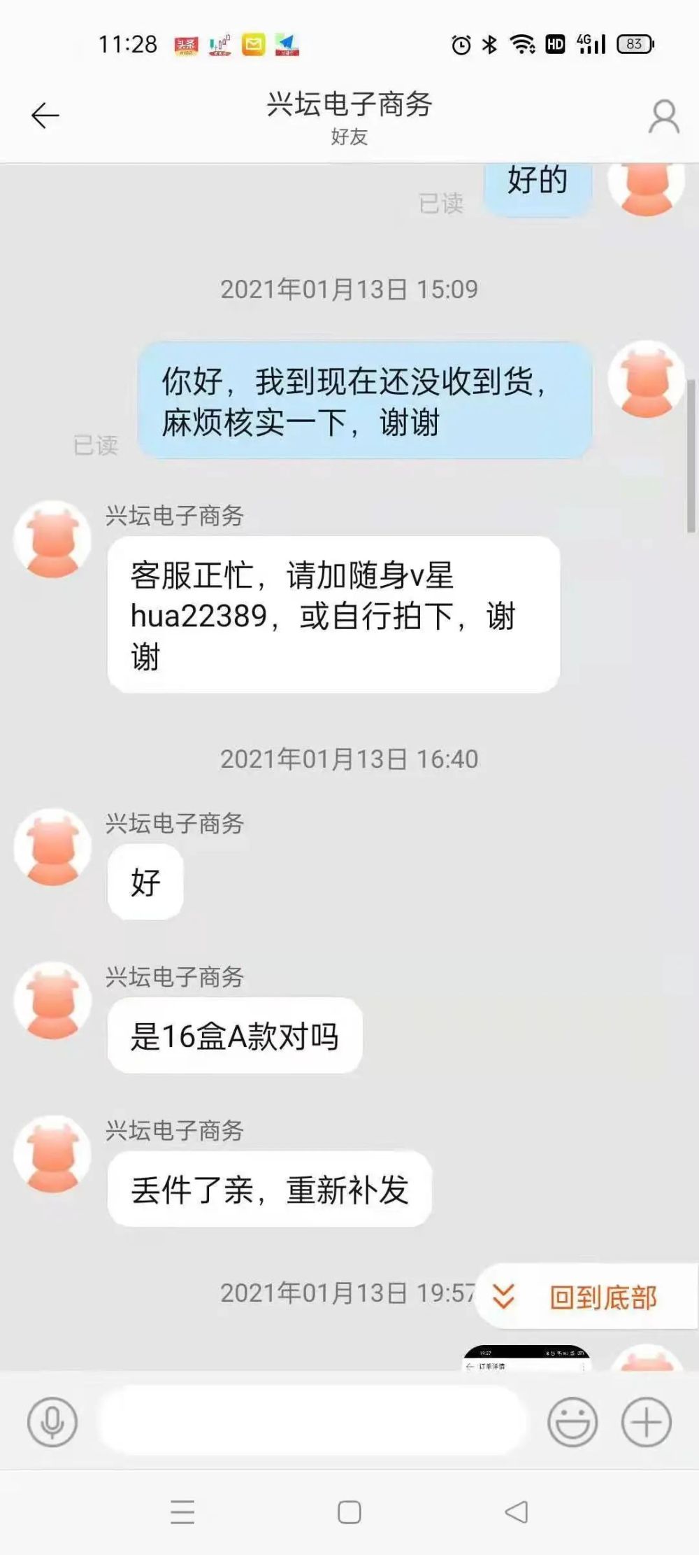 快递空号、卖家注销,网购后货物和网店竟一起消失了