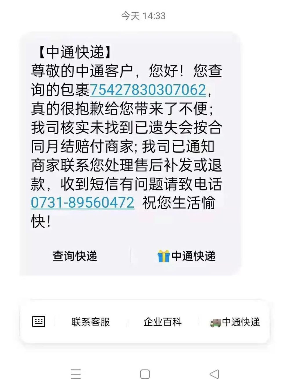快递空号、卖家注销,网购后货物和网店竟一起消失了