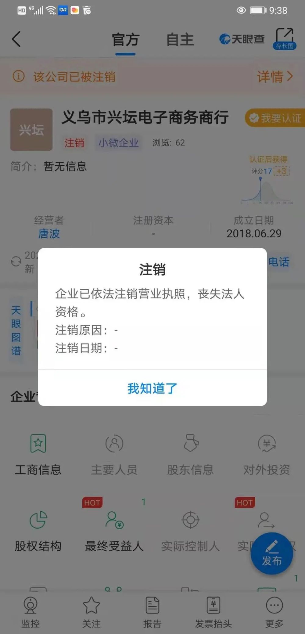 快递空号、卖家注销,网购后货物和网店竟一起消失了