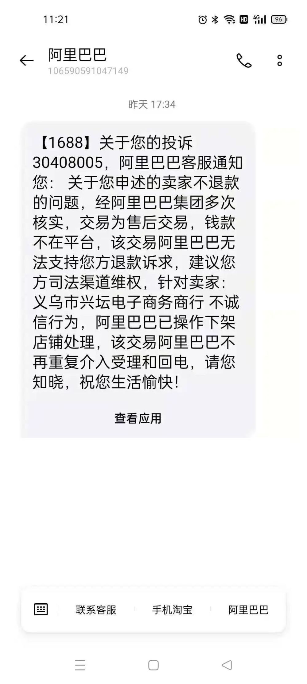 快递空号、卖家注销,网购后货物和网店竟一起消失了