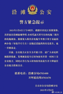 谎报一斤＂老鼠药毒花生＂随电瓶被盗 四川自贡