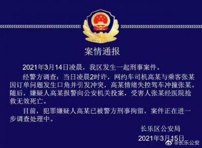 福州一滴滴司机因口角撞死乘客,死者家属：连续