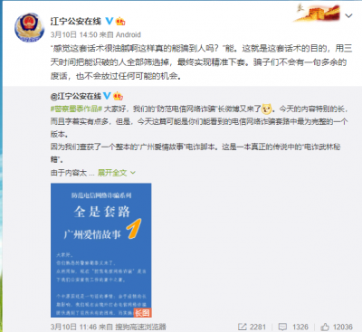警方曝光电信诈骗脚本！骗局细化到不能发“狗头