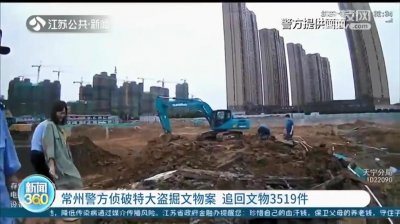 常州侦破特大盗掘文物案 追回从春秋至民国文物3