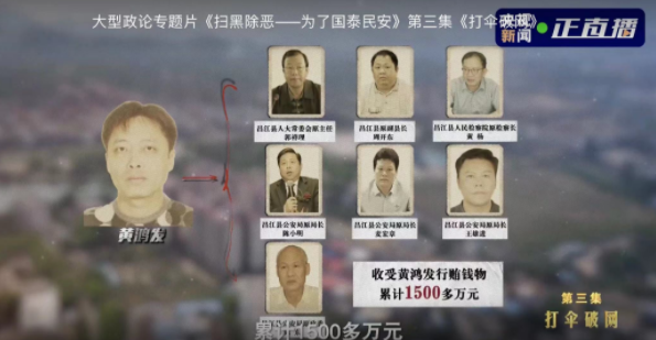 三任县公安局长被拉下水，海南建省以来最大涉黑案背后伞网披露