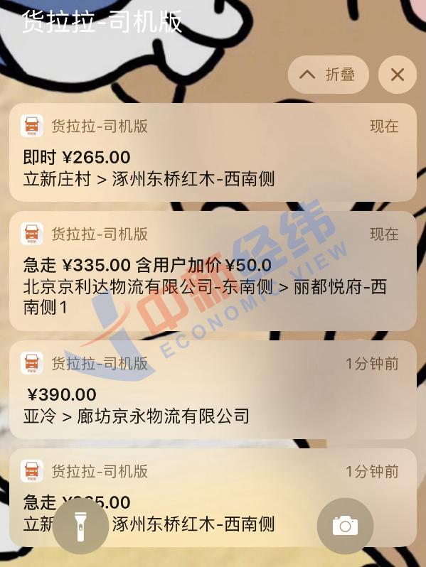 货拉拉整改期满:司机准入仍存漏洞,花600元可零培训上岗