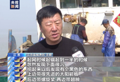 水下有＂鱼＂!渔民打鱼捞获不明物体 竟是境外间