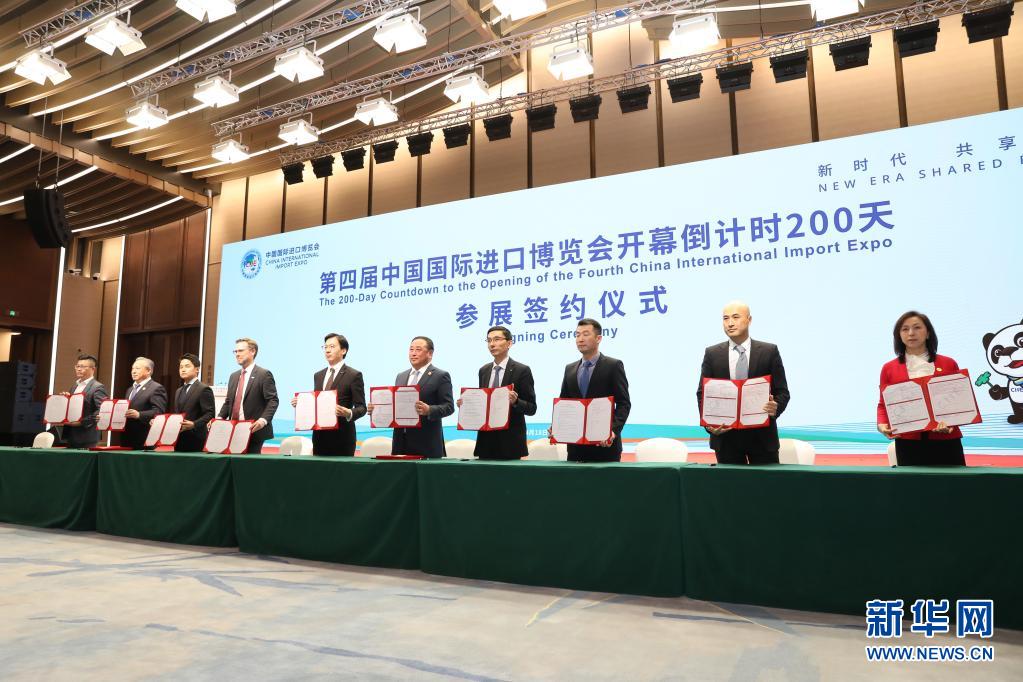 第四届中国国际进口博览会开幕倒计时200天宣介活动在沪举行