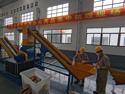 飞天茅台、名牌包、口罩……上海销毁六十余吨假