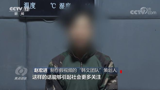 假视频 真欺诈