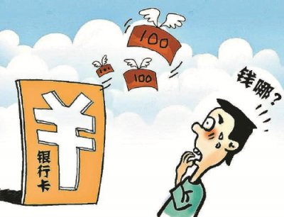 图说时事|为挣零花钱出借银行卡 糊涂大学生吃了