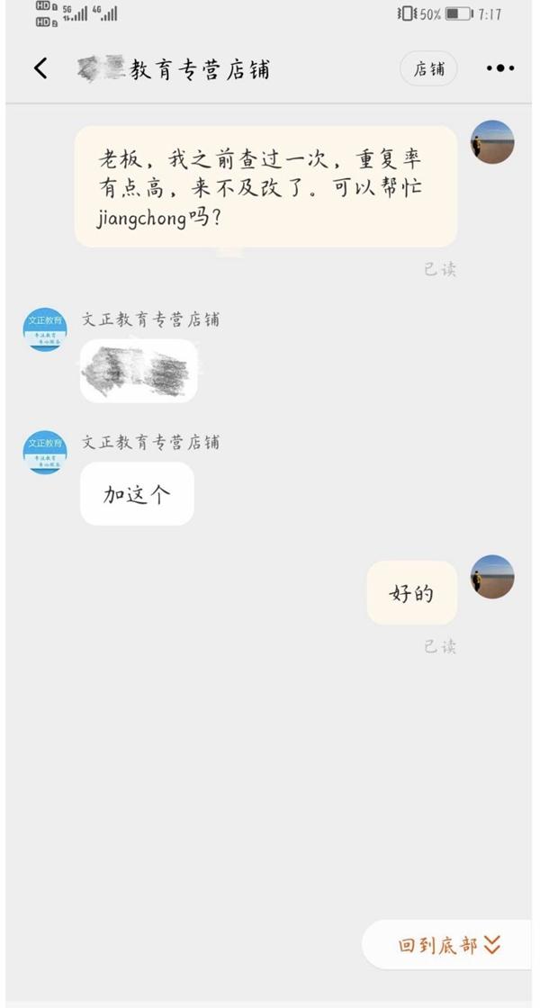 论文查重乱象:附赠"降重指南" 还有"老师"替你修改