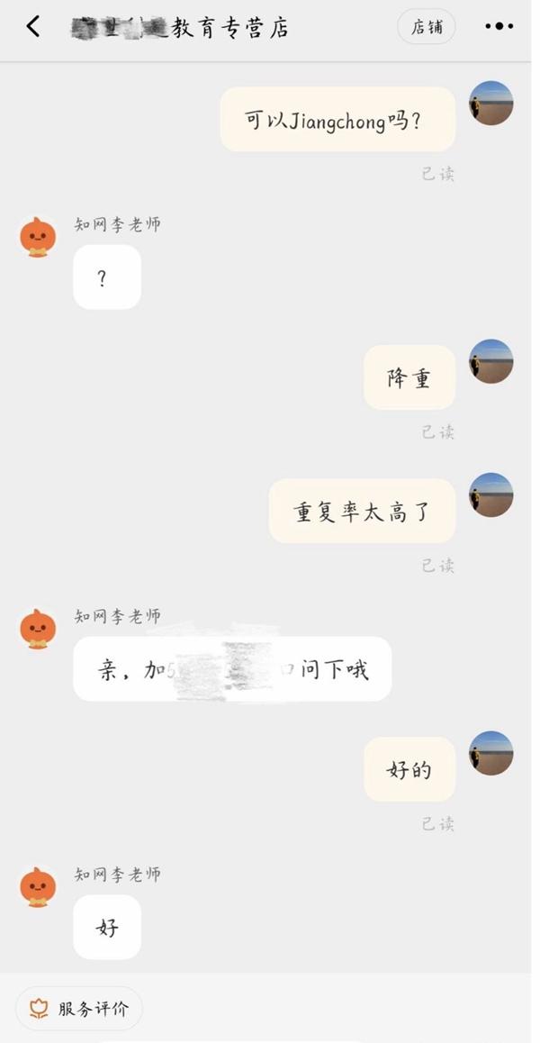 论文查重乱象:附赠＂降重指南＂ 还有＂老师＂替你修改