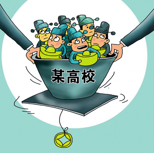 瞭望丨少数高校“一把手”为何腐败