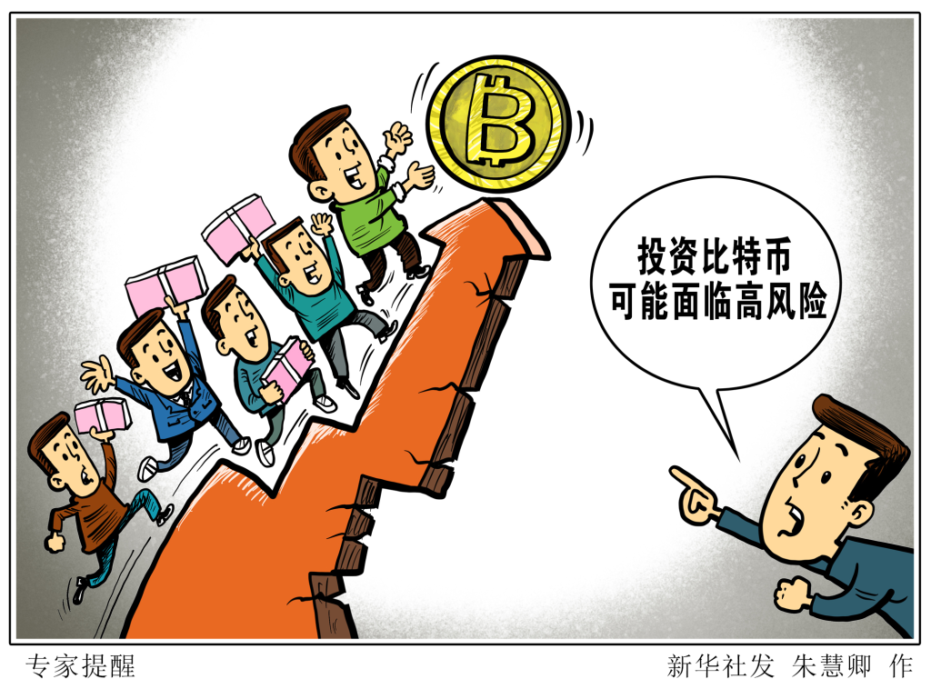 “过山车”几时刹车？金融委首次点名“比特币”