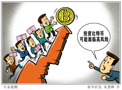 “过山车”几时刹车？金融委首次点名“比特币”