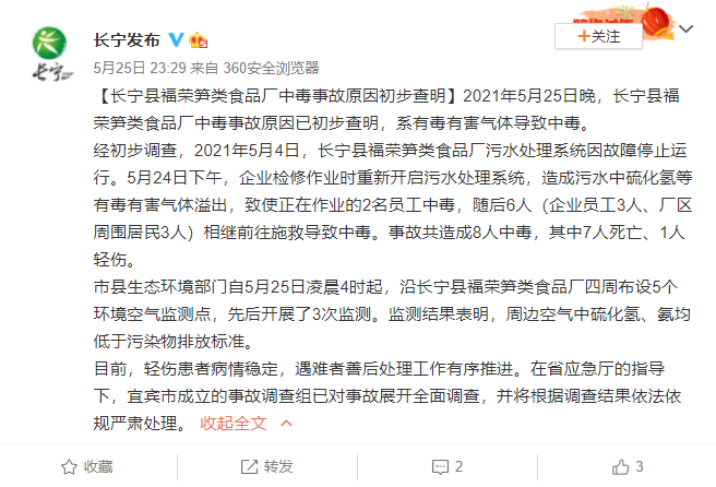 四川长宁县食品厂中毒事故致7死，原因初步查明